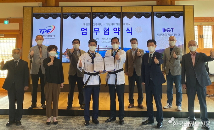 우측에서 3번째 태권도진흥재단 오응환 이사장, 좌측에서 3번째 대전과학기술대학교 이효인 총장
