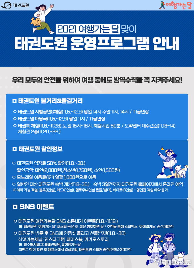 태권도원 여행가는 달 프로그램 안내