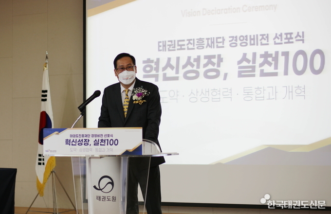 태권도진흥재단 오응환 이사장이 경영비전을 발표하고 있다.
