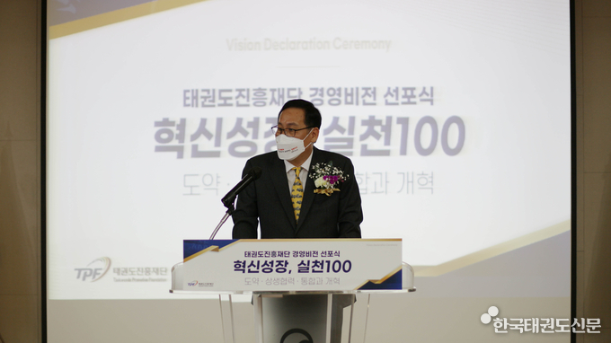 태권도진흥재단 오응환 이사장이 경영비전을 발표하고 있다.