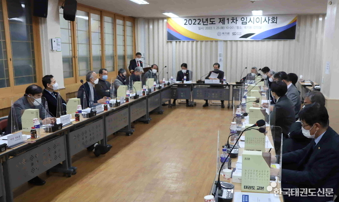 1월 25일(화) 오전 10시부터 국기원 강의실에서 열린 ‘2022년도 제1차 임시이사회’ 모습.