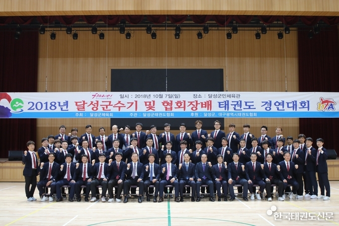 2018년 달성군수기 및 협회장배 태권도 경연대회 단체사진