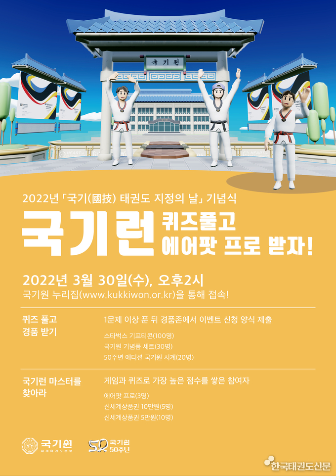 오는 3월 30일(수)부터 사흘간 열리는 ‘국기런(KUKKI-Learn)’ 포스터.