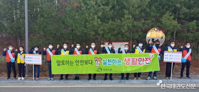 산불 조심 조끼 및 안전띠를 착용한 재단 및 자회사 임직원
