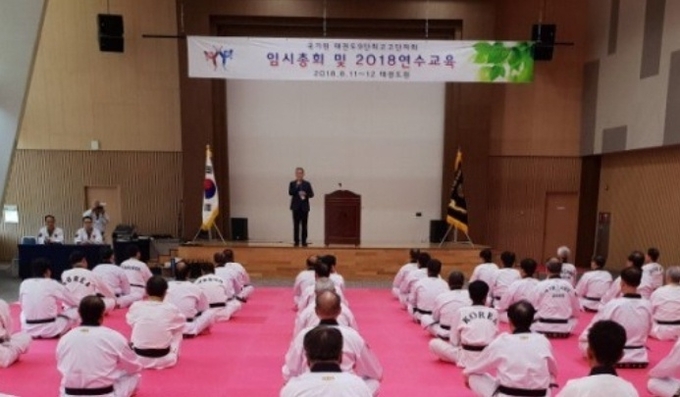 2018년도 태권도 9단회 연수교육 장면
