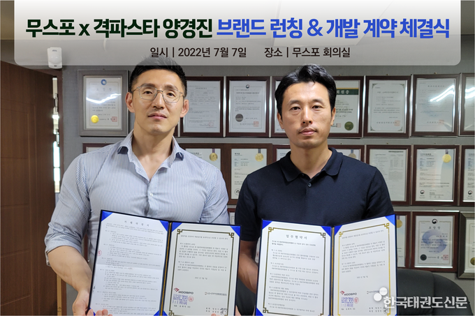 왼쪽 KM격파대중문화협회 양경진 회장, 오른쪽 무스포 유길현 부장