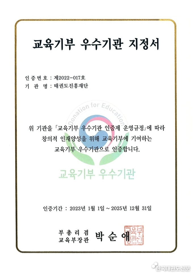 교육기부 우수기관 인증서