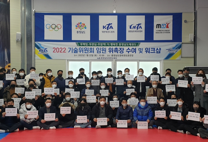 충남태권도협회 2022 기술심의회 위촉장수여식 및 워크샾 / 사진 출처 충남태권도협회