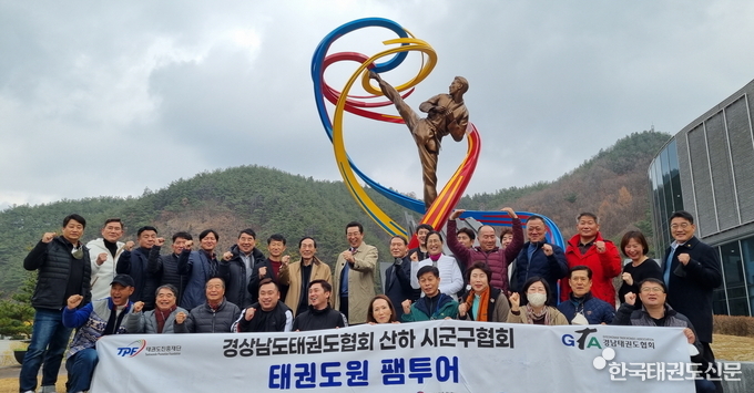 경상남도태권도협회 태권도원 팸투어(장소: 태권도원 상징조형물 앞)