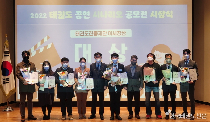 좌측에서 5번째 태권도진흥재단 이종갑 사무총장, 좌측에서 6번째 대상 수상자 유한철씨
