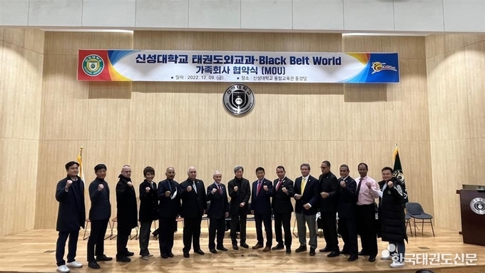  Black Belt World 업무협약 후 단체사진