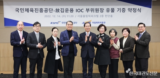 故 김운용 IOC 부위원장 소장 유물 기증 약정식 [사진 왼쪽 네번째 유족대표 오창희(주) 세방여행 회장, 다섯번째 조현재 국민체육진흥공단 이사장