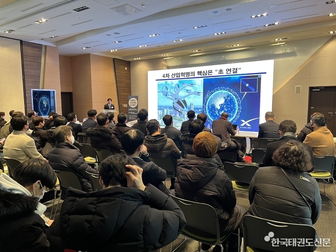 ‘2022 IT/ICT 융합을 위한 태권도장 산업경영 컨퍼런스’ 모습
