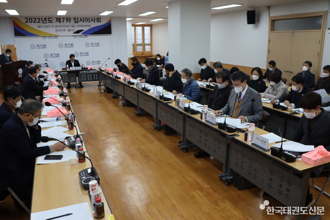 12월 28일 오전 10시30분 국기원 강의실에서 열린 ‘2022년도 제7차 임시이사회’.