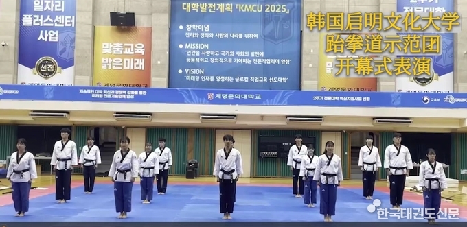 계명문화대학교 태권도 시범공연과 시범단의 개막식 시범 공연 모습