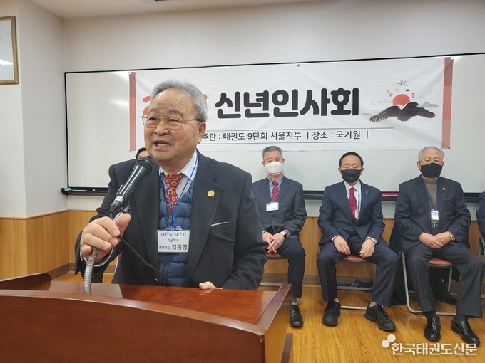 태권도9단회 김중영 회장의 축사하는 모습