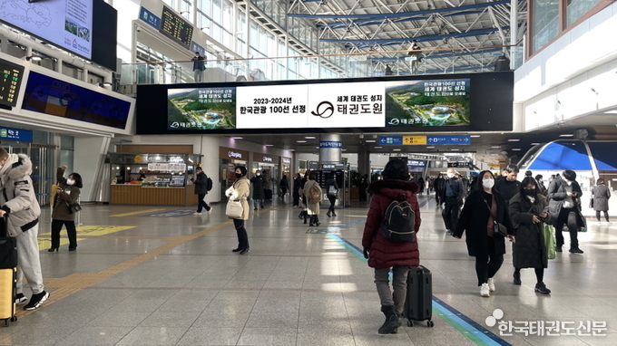 서울역에서 송출 중인 태권도원 옥외광고