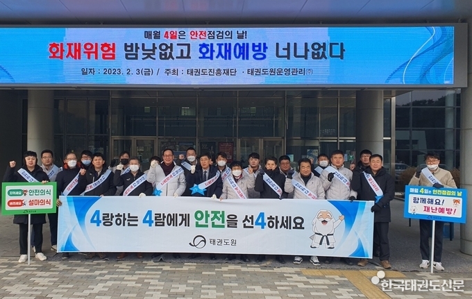 태권도원 안전점검의 날 캠페인 기념사진
