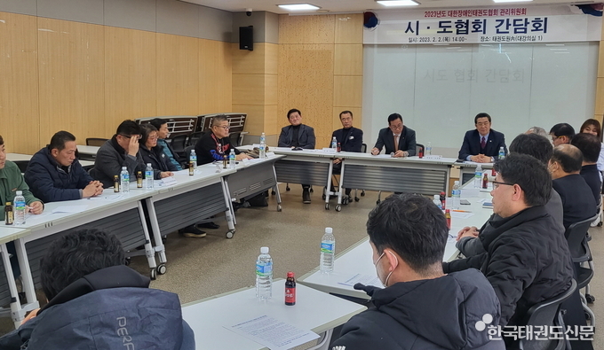 2023년 대한장애인태권도협회 관리위원회 시도협회 간담회(태권도원)·
