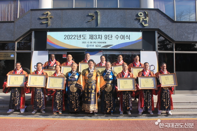사진, 국기원 2022년도 제3차 9단 수여식 장면