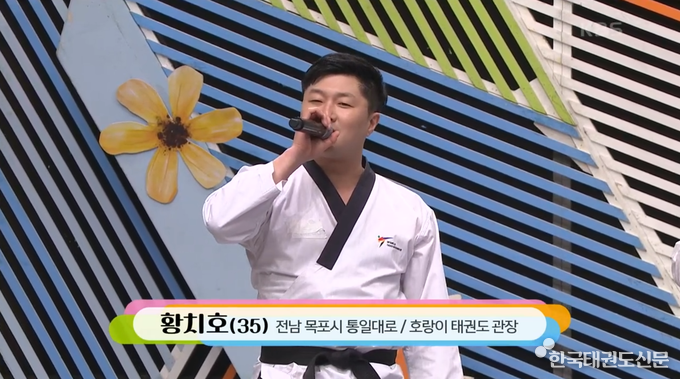 목포 호랑이태권도장 황치호 관장이 노래하는 모습 (출처:KBS 공식홈페이지 영상 캡쳐)
