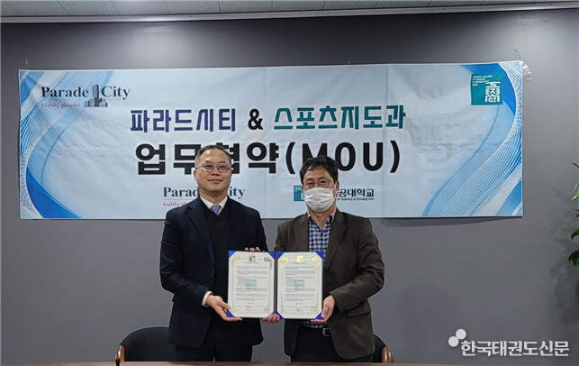좌측부터 TG영무 김 진 이사, 스포츠지도과 박준환 교수