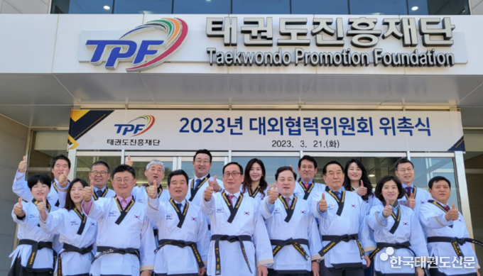 태권도진흥재단 대외협력위원 위촉식 기념촬영(태권도원 운영센터 앞) 1열 우측에서 5번째 태권도진흥재단 오응환 이사장, 1열 우측에서 6번째 김길영 대외협력위원회 위원장