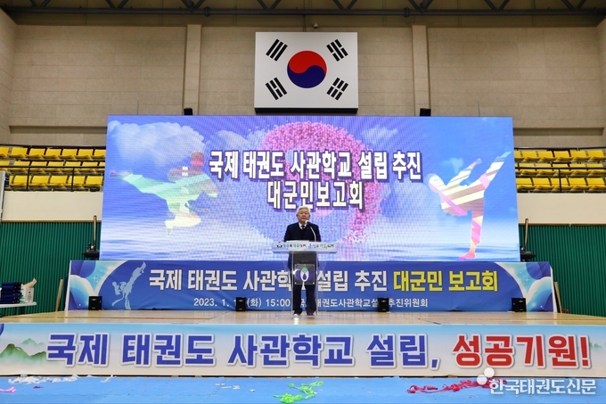 지난 1월, 황인홍 군수가 국제 태권도 사관학교 추진을 위한 대군민 보고회에서 설명하는 모습