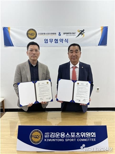 왼쪽 송오현 ㈜스포츠이앤티 대표. 오른쪽 최재춘 김운용스포츠위원회 위원장