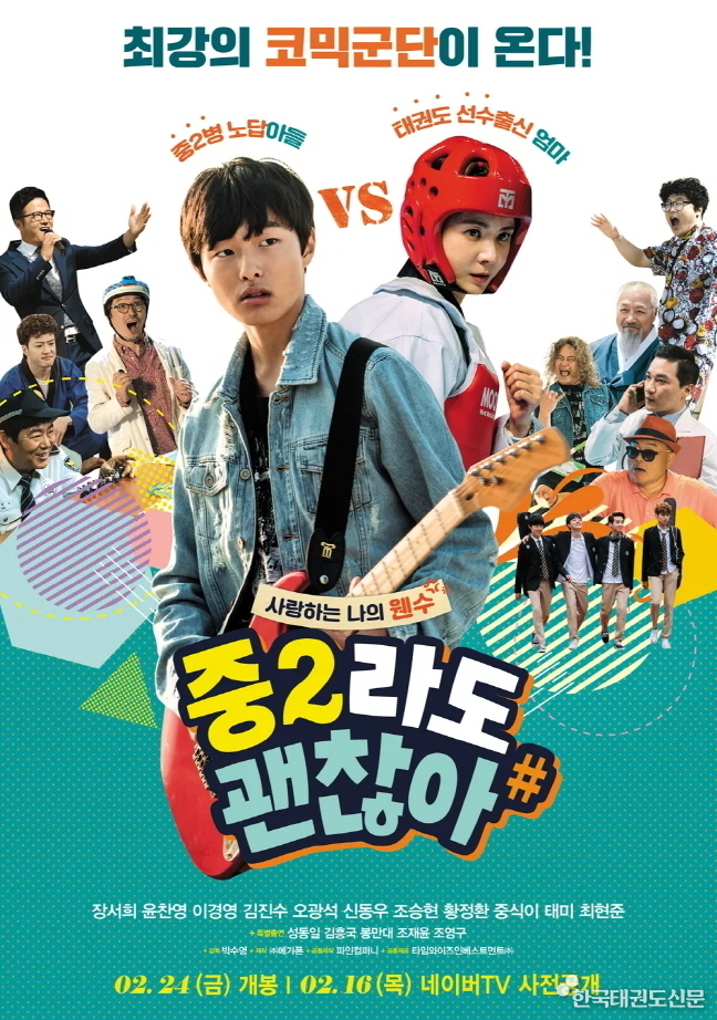 중2라도 괜찮아(2016년 재단 지원작)