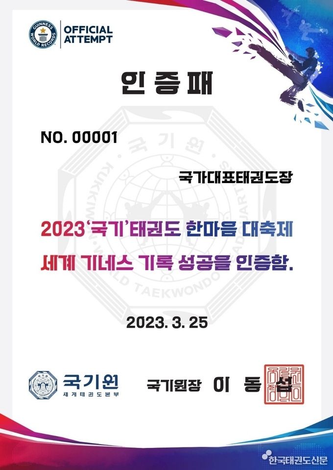 10명 이상이 참석한 도장이나 단체가 확인을 거쳐 다운할 수 있는 참가 인증패.