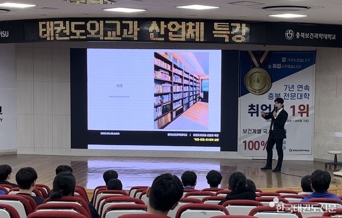 박광순 총관장이 충북보건과학대학교 태권도외교과 학생들을 대학으로 특강을 진행하는 모습