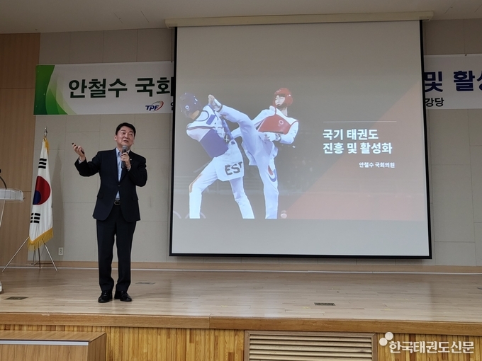 안철수 국회의원이 국기 태권도 진흥 및 활성화에 대한 특강을 진행하는 모습