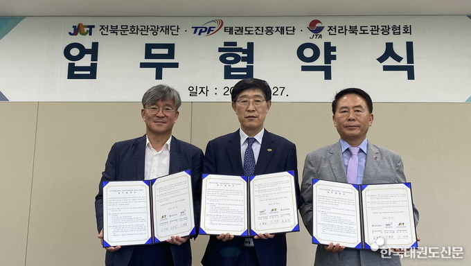 업무협약 기념촬영(태권도원 운영센터) ·설명: 왼쪽부터 전북문화관광재단 이경윤 대표이사, 태권도진흥재단 이종갑 이사장 직무대행, 전라북도관광협회 조오익 회장