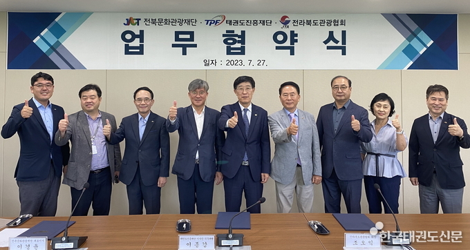 업무협약 기념촬영(태권도원 운영센터)
