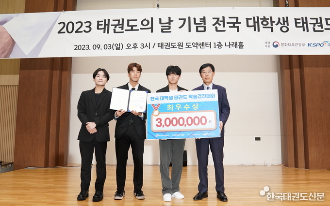 최우수상을 수상한 한양대학교 기념촬영(우측부터 태권도진흥재단 이종갑 이사장 직무대행, 백승영 학생, 박민성 학생, 홍두영 학생 순)
