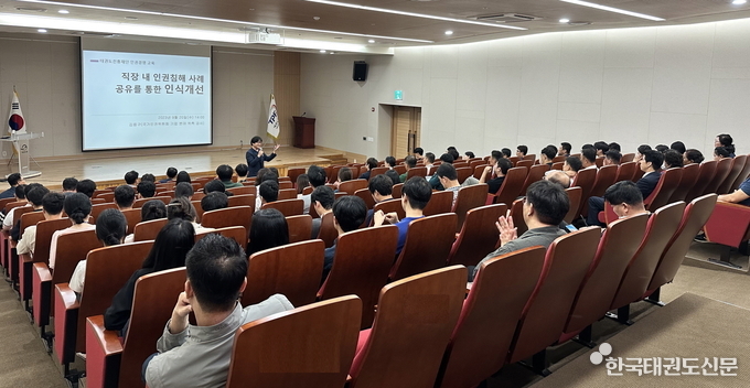 태권도진흥재단과 태권도원운영관리(주) 임직원들이 인권 교육을 받고 있다.
