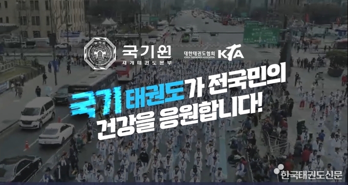 국기원이 상영 중인 태권도 홍보영상의 한 장면