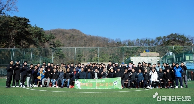 고양특례시태권도협회 한마음 체육대회 단체사진