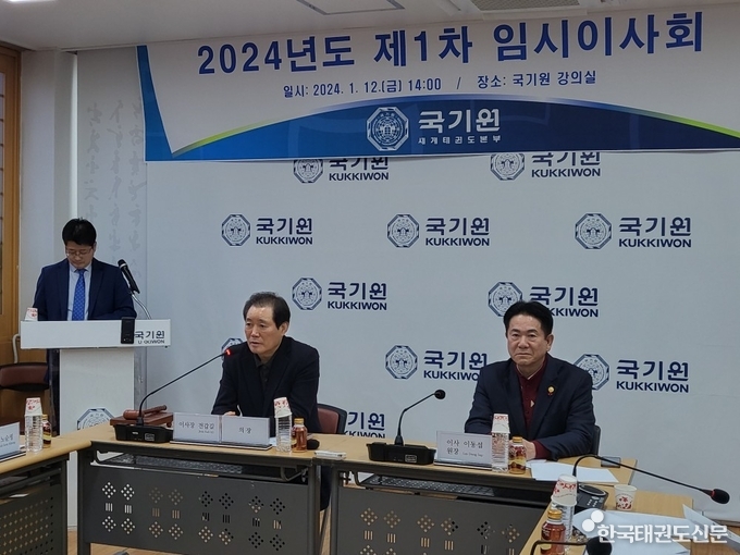 2024년도 제1차 임시이사회 회의 모습(좌측 전갑길 이사장, 우측 이동섭 원장)