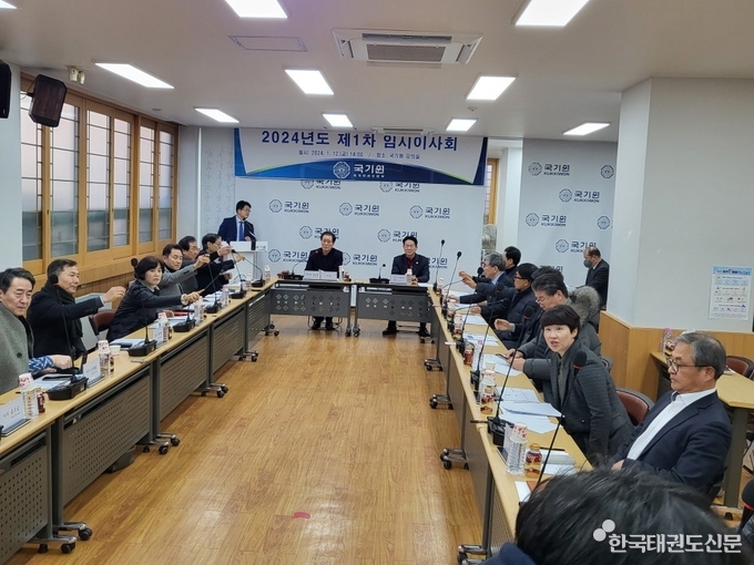 2024년도 제1차 임시이사회 회의 모습