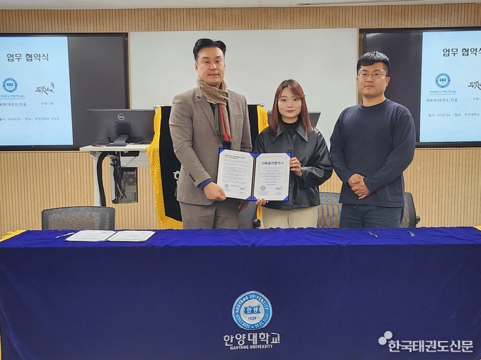 체결식 후 기념 촬영(왼쪽부터 한양대학교 문광선 주임교수, 두빛나래태권도연합회 최신혜 대표, 한동윤 사무국장)