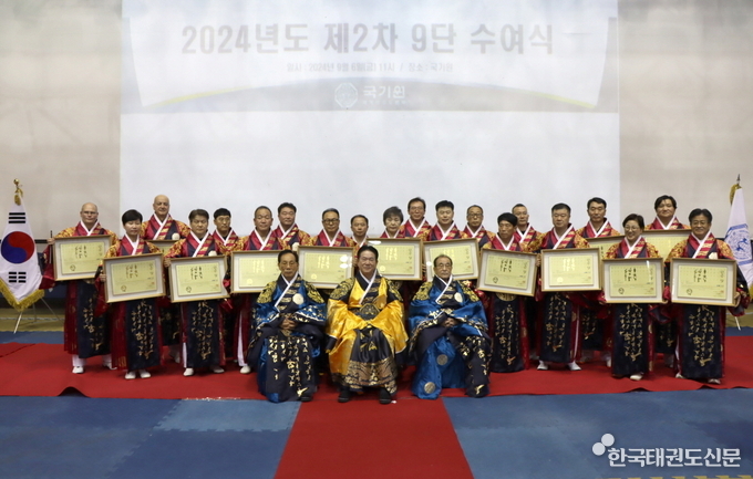 ‘2024년도 제2차 9단 수여식 후 기념 촬영 모습