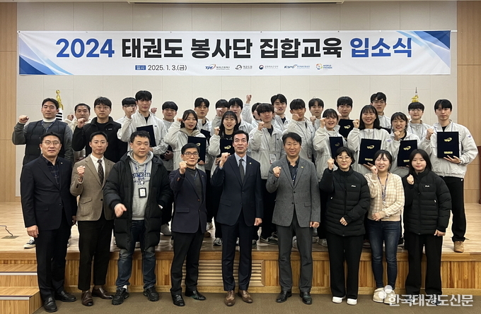 태권도 봉사단 집합교육 입소식 / 1열 중앙 태권도진흥재단 신성일 사무총장