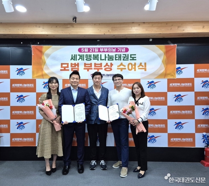 왼쪽부터 용인숲태권도 남소라, 서승완 부부 , 박범진 회장, 용인대청아태권도 박종춘, 김재순 부부