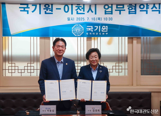 7월 10일(목) 오전 10시 30분 국기원(원장 이동섭)과 이천시(시장 김경희)가 상호 협력체계 구축을 위한 업무협약을 체결했다.