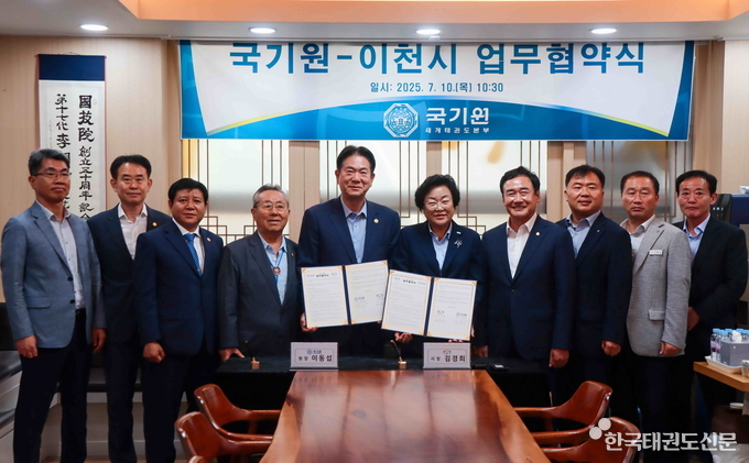 업무협약을 체결하고 이동섭 국기원장과 김경희 이천시장이 관계자들과 기념촬영을 하고 있는 모습.