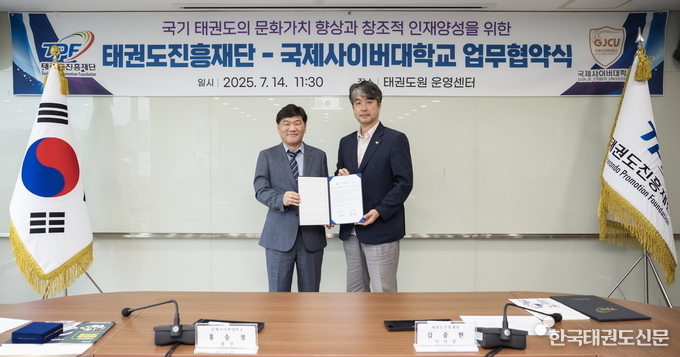 협약식 후 기념촬영 모습-김중헌 태권도진흥재단 이사장(우측), 홍승정 국제사이버대학교 총장(좌측)