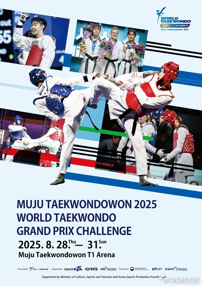 2025세계태권도 그랑프리 챌린지