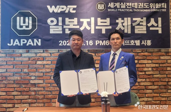 체결식 사진(왼쪽부터 세계실전태권도위원회 김석현 회장, 일본실전태권도위원회 전철수 회장)